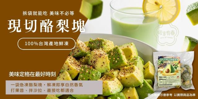 IQF急速冷凍酪梨塊45包倍數免運，不散出