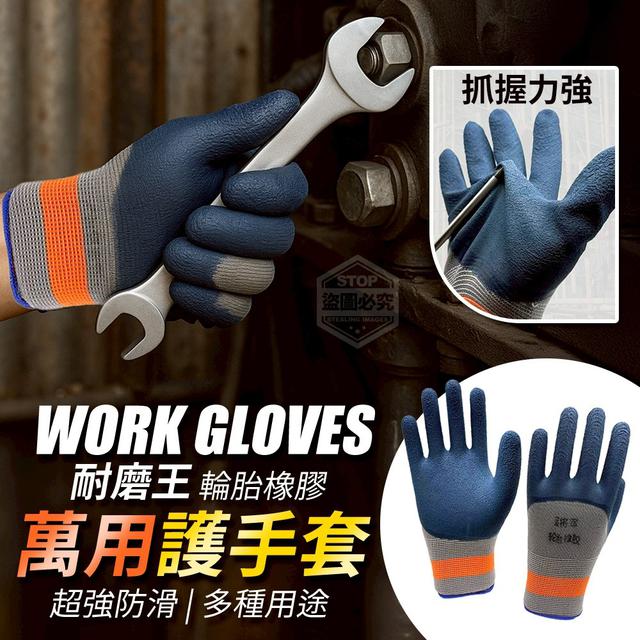 【預購商品】【0526結單】【批發】超強防滑!輪胎橡膠萬用耐磨王護手套3雙 250524-12