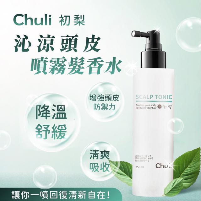 廠商現貨Chuli 初梨 沁涼頭皮噴霧 髮香水 250ml