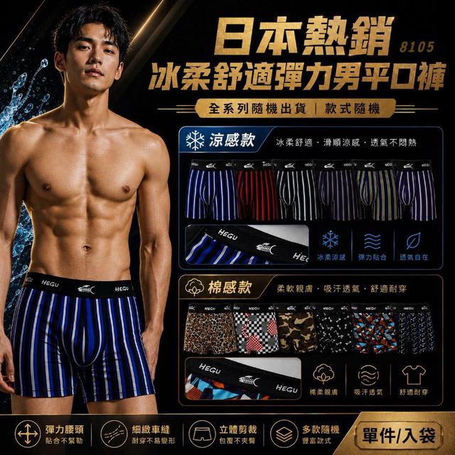 【預購商品】【0815結單】【批發】日本熱銷 冰柔舒適彈力男平口褲6件 260809-22