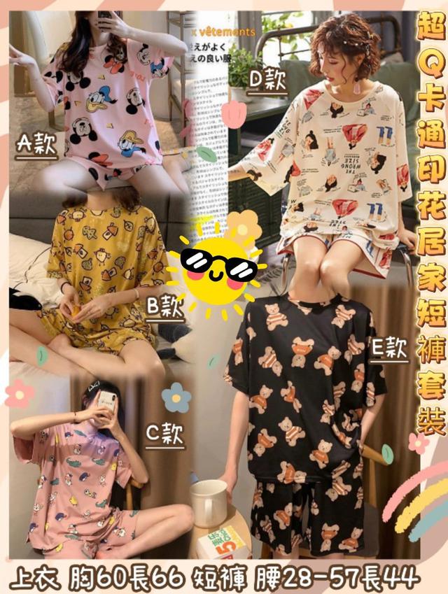 【預購】【0620結單】【批發】【團友專屬優惠】超Q卡通印花居家短褲套裝