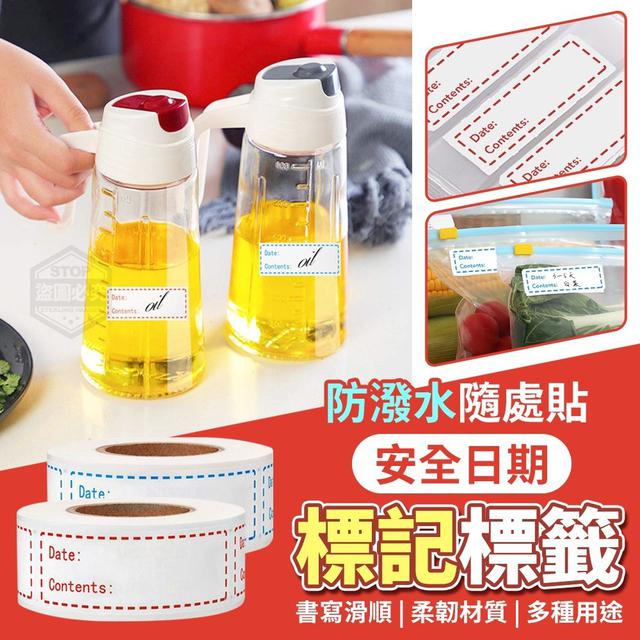 【預購】【0421結單】【批發】防潑水隨處貼-安全日期標記標籤3捲
