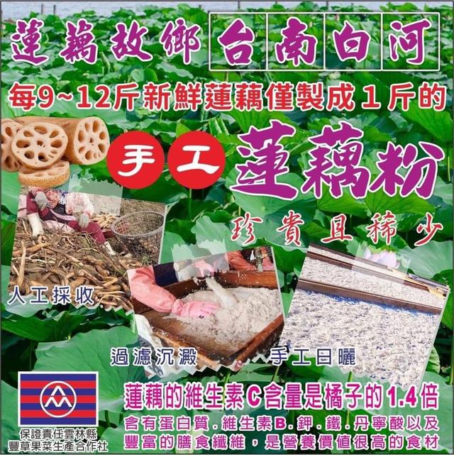 【預購】【1117結單】【批發】【第N團】爆團 台南白河小農-手工蓮藕粉300g
