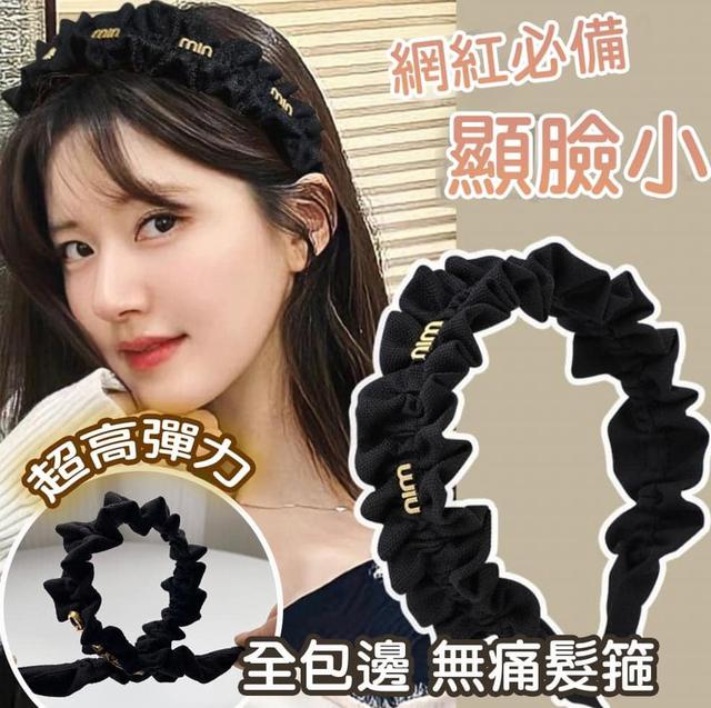 高彈力顯臉小波浪寬無痛髮箍(預購)
