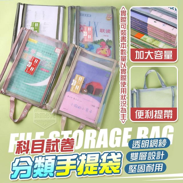 【預購商品】【0905結單】【批發】透明網紗 雙層科目試卷分類手提袋2入 250903-18