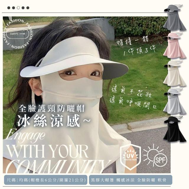 【預購商品】【0407結單】【批發】冰絲涼感全臉護頸防曬帽 250330-21