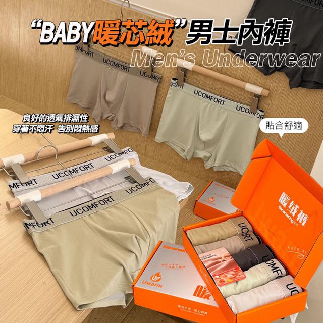 BananaKing 蕉將BABY暖芯絨男士內褲(5條入/盒)【收單日3/10】