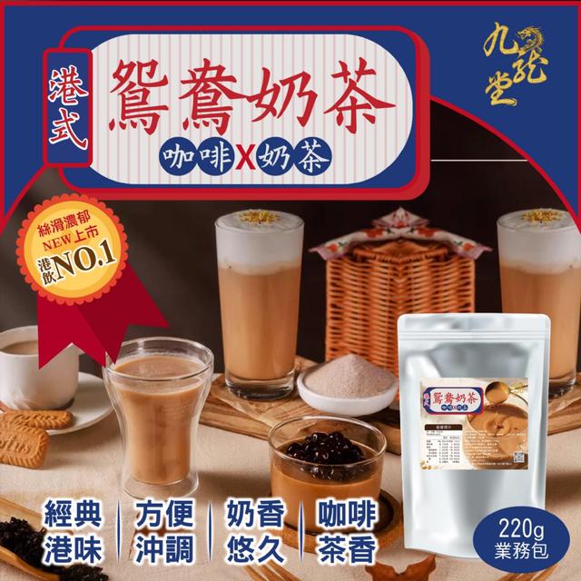 預購 ㊣九龍堂㊣ 港式鴛鴦奶茶220g -12/23下午3點收單