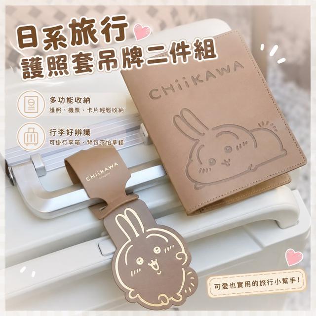 【預購商品】【0729結單】【批發】日系旅行護照套吊牌二件組 260727-26