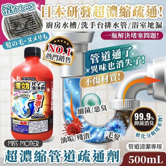 預購 日本黑科技研發！【超濃縮管道疏通劑 500mL】《一組2罐》-8/20號中午12點結單