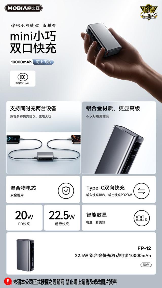 【預購商品】【0225結單】【批發】Remax FP-12 鋁合金快充22.5W行動電源