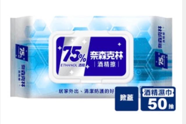 💕柰森克林75%酒精濕巾💕有團購