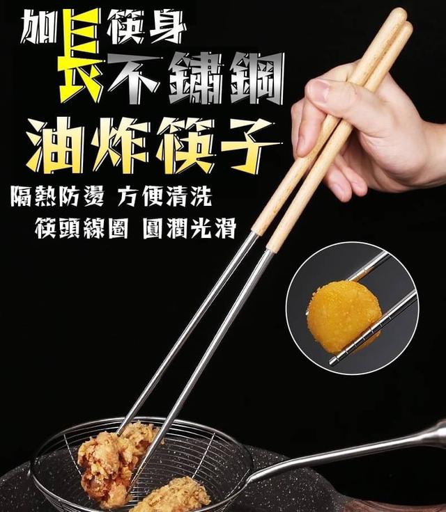 【預購商品】【0116結單】【批發】加長筷身-不鏽鋼油炸筷子