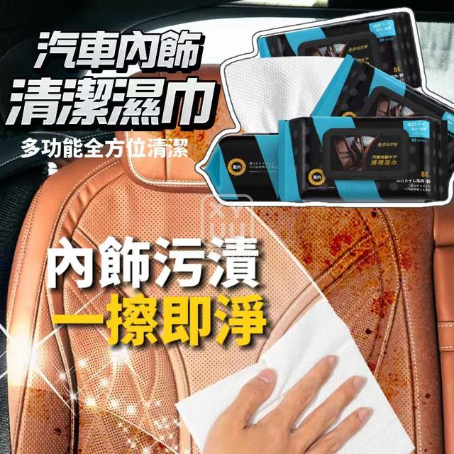O 汽車內飾清潔濕巾80抽(一組2包)-3/5結單