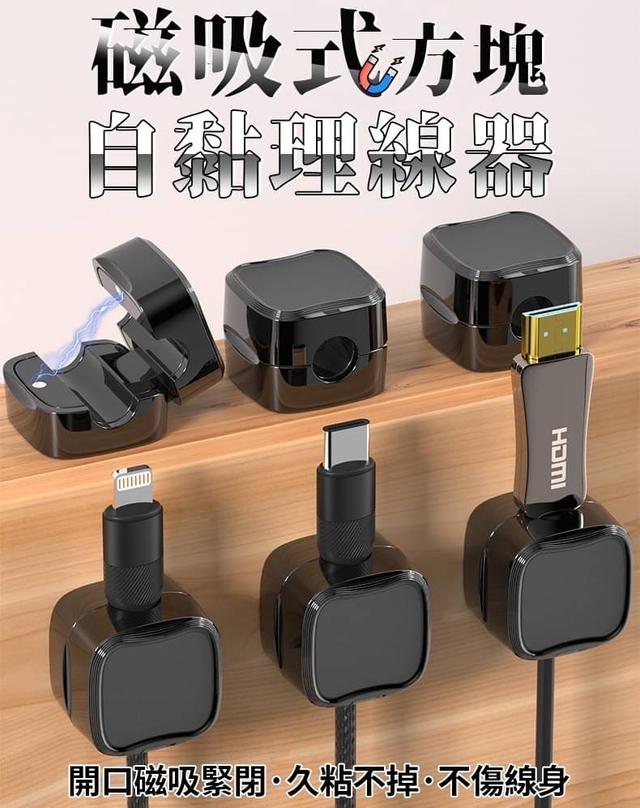 【預購商品】【0405結單】【批發】磁吸式方塊自黏理線器6入 240401-13
