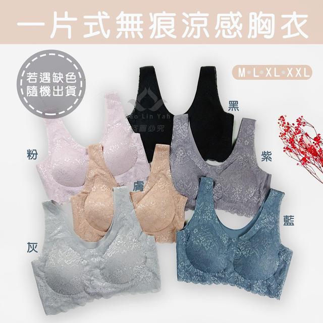 【預購商品】【0220結單】【批發】莫蘭迪一片式蕾絲無痕內衣