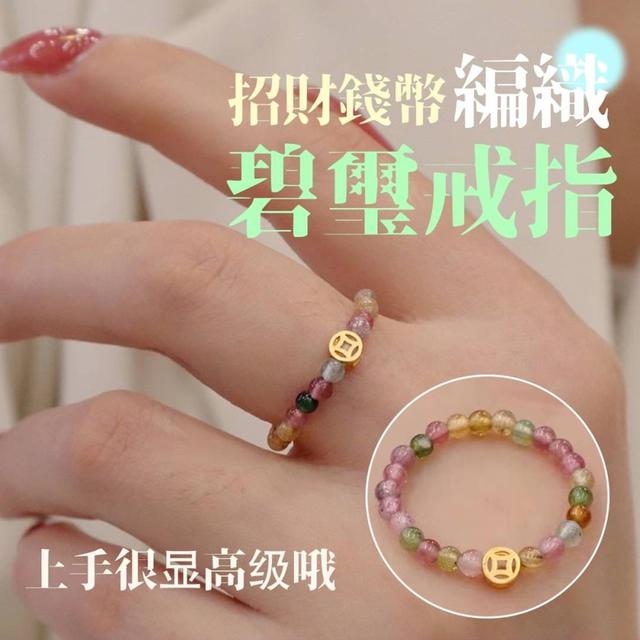 【預購商品】【0229結單】【批發】招財錢幣編織碧璽戒指