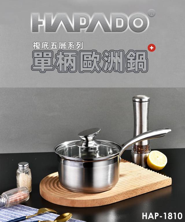 預購 【瑞士 HAPADO】五層複底 單柄歐洲鍋-7/30號中午12點結單