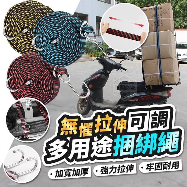 【預購商品】【1123結單】【批發】無懼拉伸 可調多用途捆綁繩2米 251120-29