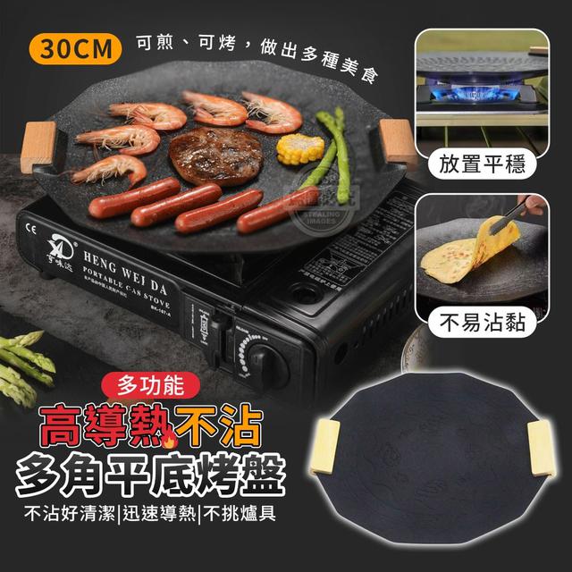 【預購商品】【0524結單】【批發】多功能高導熱30CM多角不沾平底烤盤 250522-15