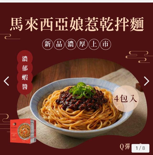 【預購商品】【0717結單】【批發】南洋娘惹拌麵4入 260716-02