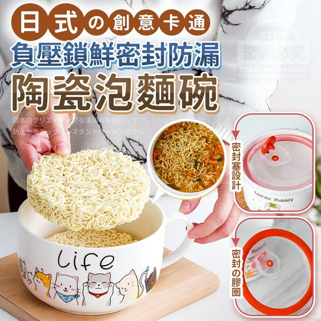 【預購商品】【1009結單】【批發】日式の創意卡通負壓鎖鮮密封防漏陶瓷泡麵碗 251006-43