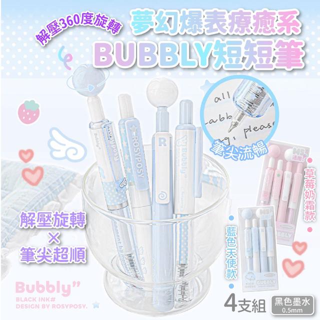 預購 【天使旋轉星球筆】夢幻爆表療癒系BUBBLY短短筆 4支組-10/28下午3點收單