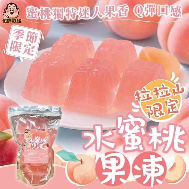 【預購商品】【0422結單】【批發】【第二團】拉拉山限定 水蜜桃果凍600g 260421-02