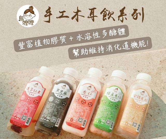 烏嬤嬤手工白木耳飲系列36瓶倍數免運 不散賣