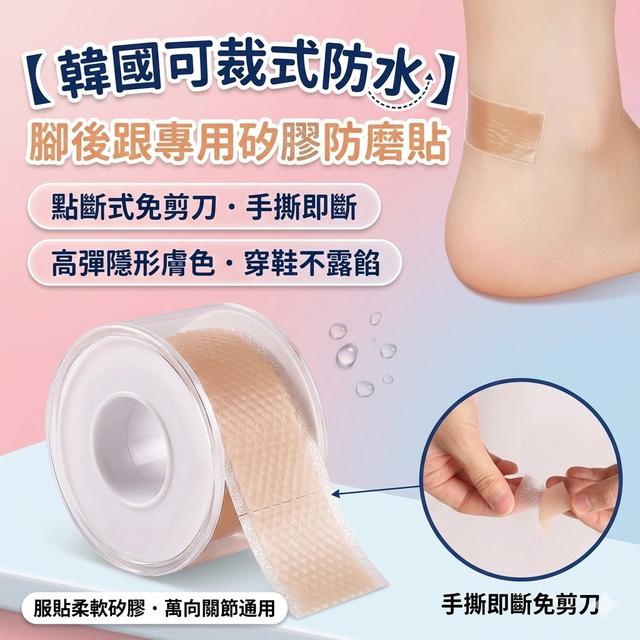 【預購商品】【0714結單】【批發】韓國可裁式防水腳後跟專用矽膠防磨貼 260712-24