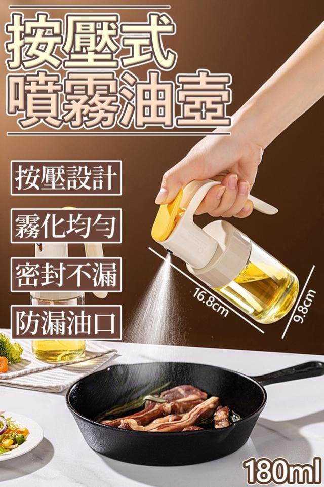 廠商現貨 按壓式噴霧油壺180ml