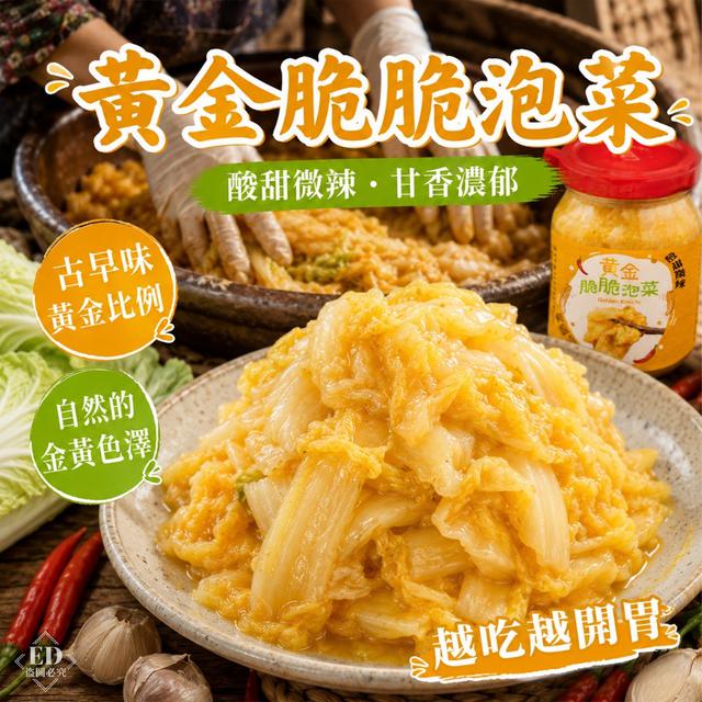 黃金脆脆泡菜30罐以上免運不散賣