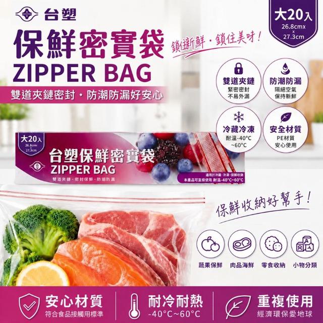 【預購商品】【0705結單】【批發】台塑 保鮮密實袋-大款20入*2盒 260701-26