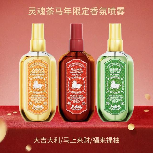 靈魂茶馬年限定衣物除臭香氛噴霧(預購)