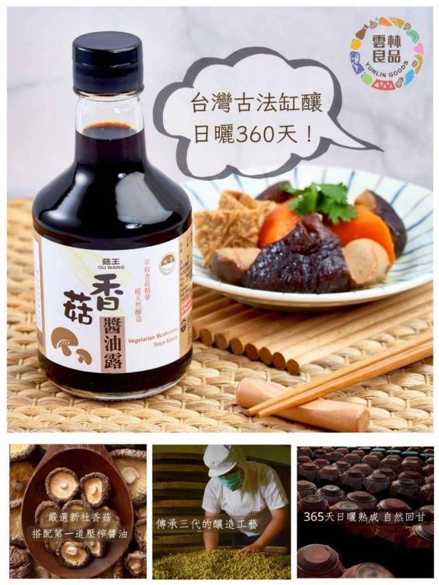 【預購商品】【0127結單】【批發】菇王 古法缸釀香菇醬油露300ml 260125-12