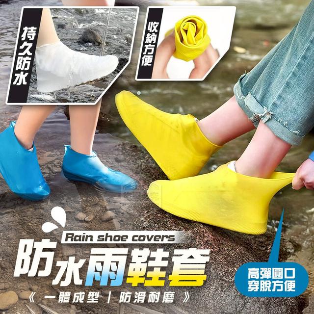 【預購商品】【0706結單】【批發】一體成型 防滑耐磨防水雨鞋套(買一雙送一雙) 250703-01