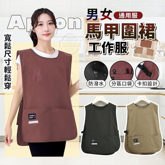 【預購商品】【0225結單】【批發】男女通用 防潑水馬甲圍裙工作服 250221-15
