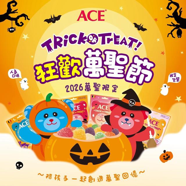 預購 2026 ACE 萬聖節限定版軟糖系列《同口味一組2袋》-9/9號中午12點結單