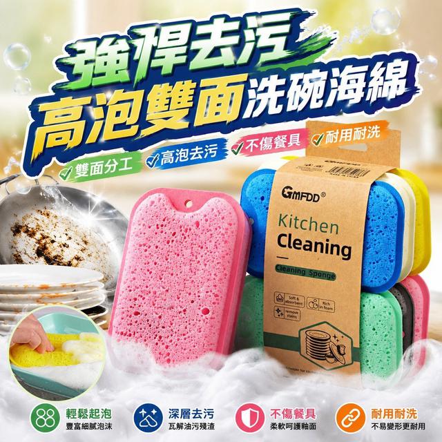 【預購商品】【0902結單】【批發】強悍去污高泡雙面洗碗海綿6入 260901-01
