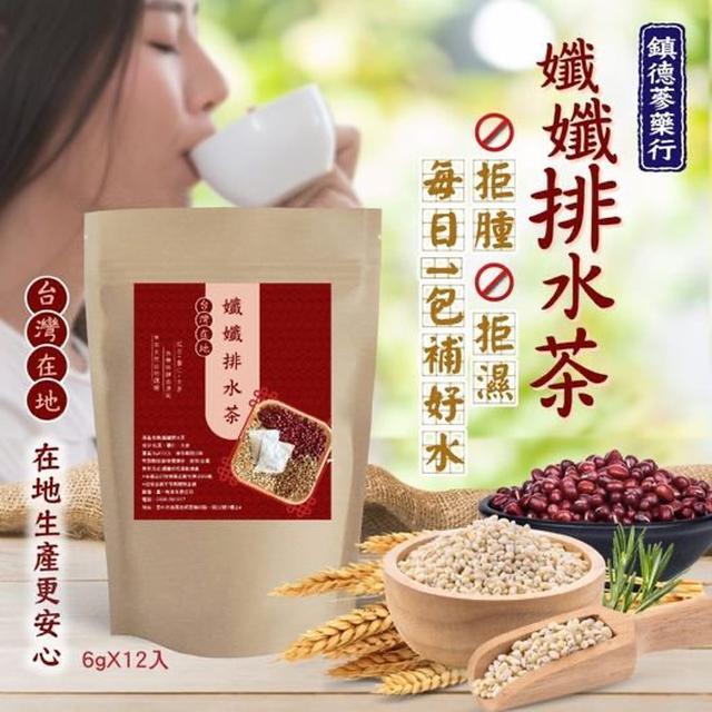 鎮德蔘藥行】拒腫🚫拒濕🚫 每日1包補好水 孅孅排水茶6g*12入