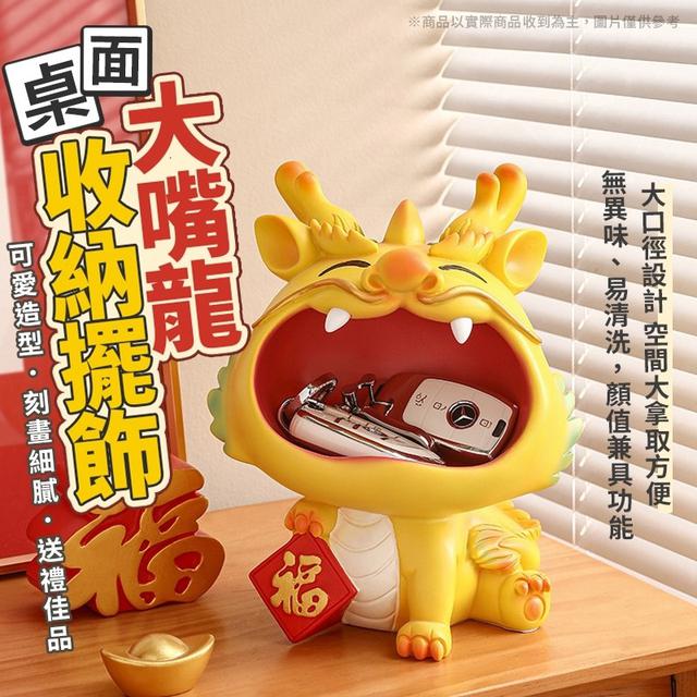 【預購】【1101結單】【批發】🆕️招財大嘴龍收納擺件
