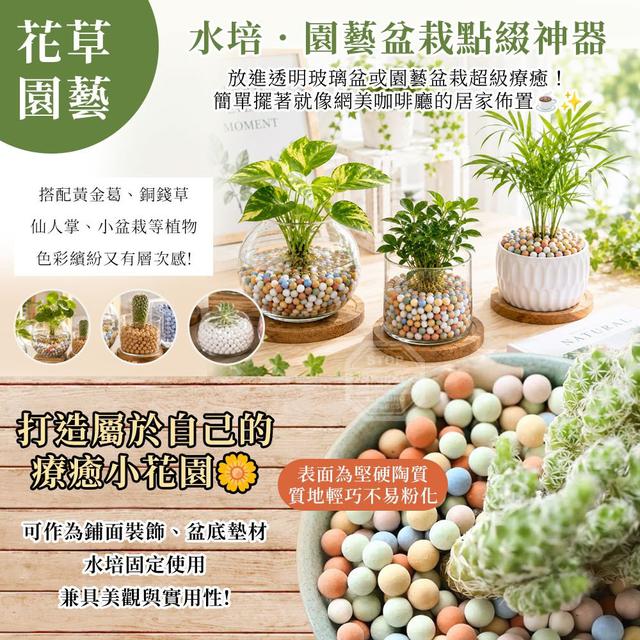 【預購商品】【0531結單】【批發】園藝盆栽水培盆栽點綴裝飾多彩陶粒球 260529-31