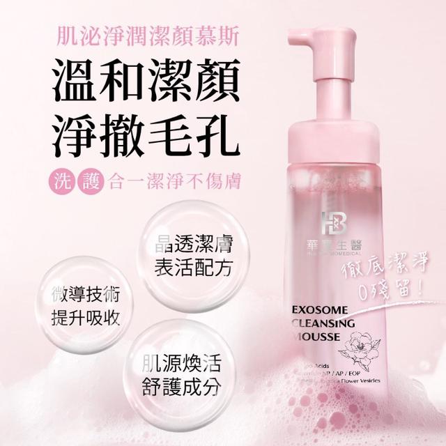 長期代購>  肌泌淨潤潔顏慕斯 山茶花玫瑰PDRN潔顏慕斯 200ml