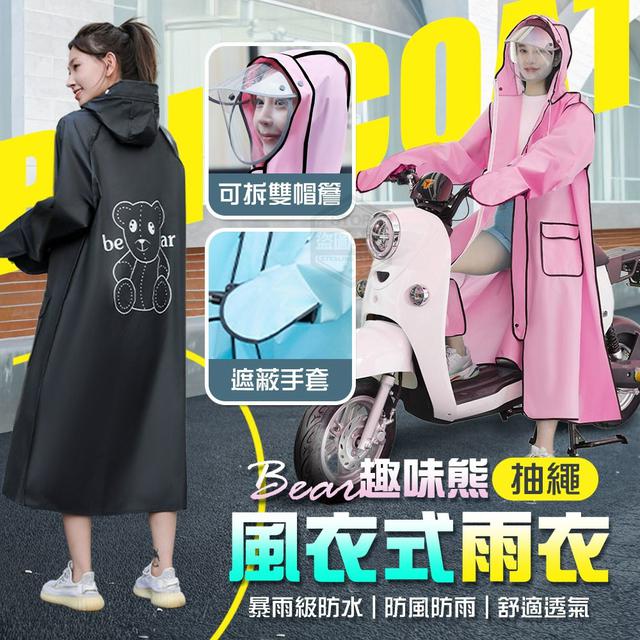 【預購商品】【1108結單】【批發】趣味熊 可拆雙帽簷 一體式抽繩風衣式雨衣 251105-07