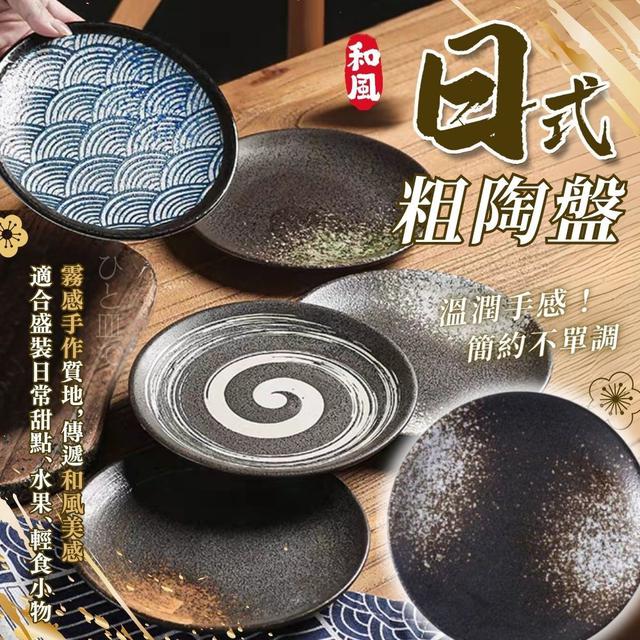 限量預購 日式粗陶點心盤｜15cm療癒手作小盤