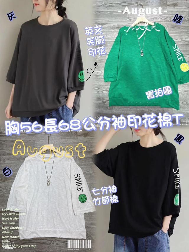 【預購】【0811結單】【批發】竹節棉七分袖笑臉印花T