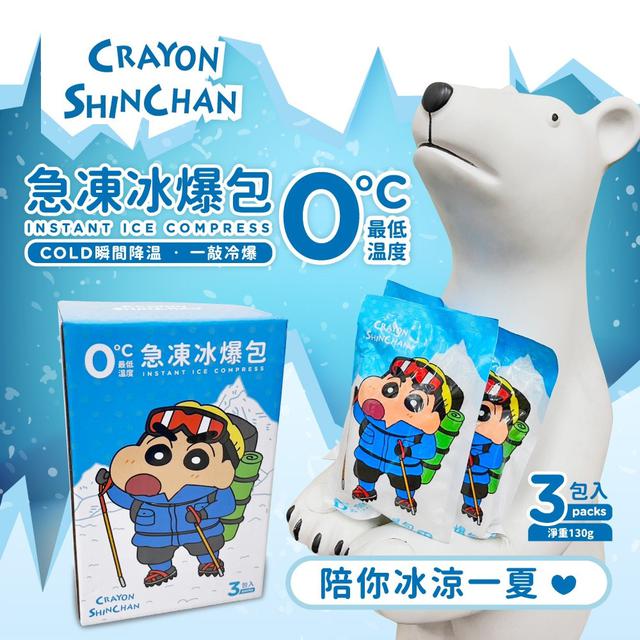 【預購商品】【0629結單】【批發】【第二團】蠟筆小新 COLD瞬間降溫急凍冰爆包3包
