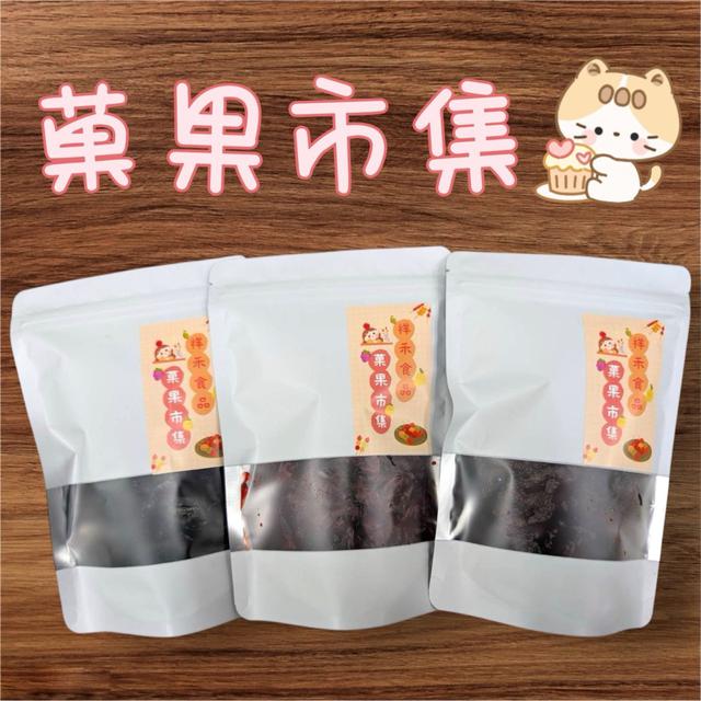 【預購商品】【0917結單】【批發】菓果市集之蜜餞系列 250914-20