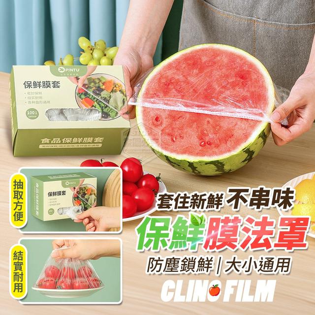 【預購商品】【1105結單】【批發】【第二團】套住新鮮不串味 保鮮膜法罩100入 251103-16