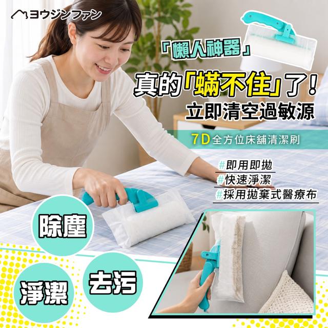 預購 ヨウジソファソ® 一套即刷 7D全方位床鋪清潔刷 (附刷套20入)-9/2號中午12點結單